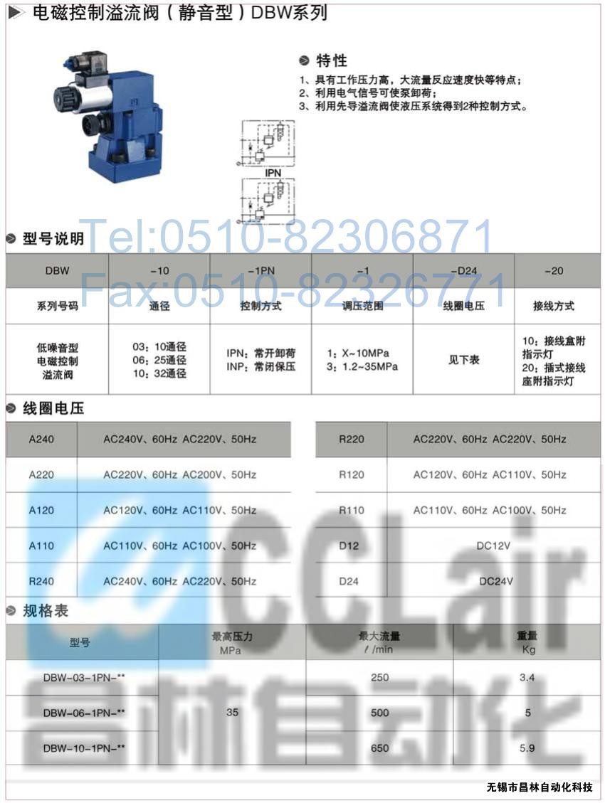  DBW-10-1PN-1-A110-20，DBW-10-1PN-3-A110-20，電磁控制溢流閥，電磁控制溢流閥價(jià)格，電磁控制溢流閥生產(chǎn)廠家