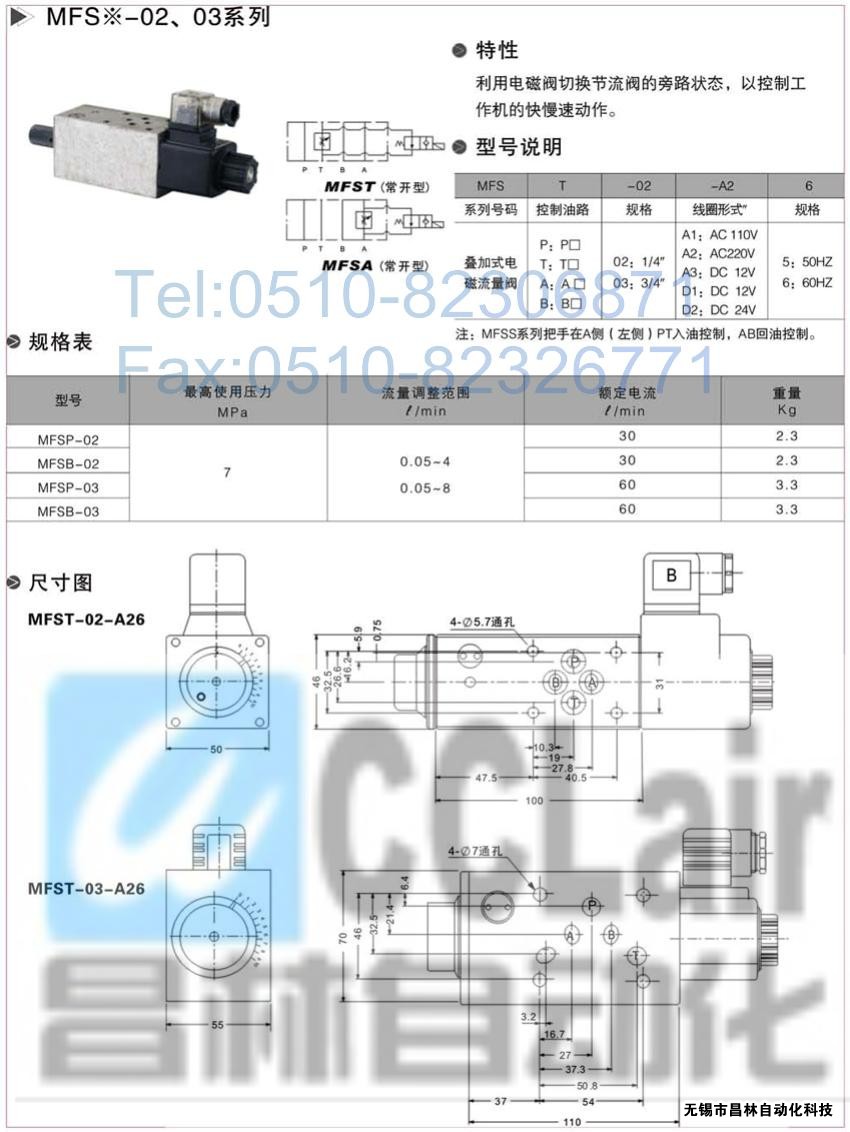  MFST-03-D1，MFST-03-D2，MFSA-02-A1，疊加式電磁流量閥，疊加式電磁流量閥價(jià)格，疊加式電磁流量閥生產(chǎn)廠家，