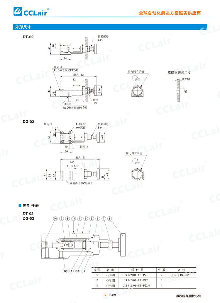 DT、DG系列直動式溢流閥-2