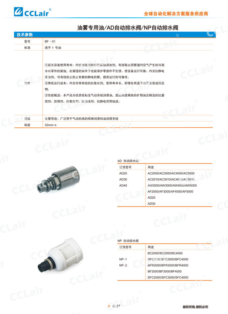 油霧專用油、AD自動排水閥、NP自動排水閥