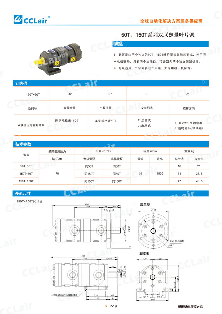50T、150T系列雙聯(lián)定量葉片泵-1