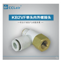 KB2VF08-02S,KB2VF08-03S,KB2VF10-02S,KB2VF10-03S,KB2VF12-03S,KB2VF12-04S,單頭內(nèi)外螺接頭