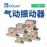 震蕩器304不銹鋼GT-04，GT-06，GT-08，GT-10，GT-13，GT-16，GT-20，GT-25，GT-30，GT-32，GT-36工業(yè)氣動渦輪振動