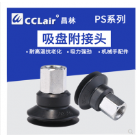 電子吸嘴機(jī)械手配件PS-10JM，PS-15JM，PS-20JM，PS-25JM，PS-30JM，PS-35JM，PS-40JM，PS-50JM，PS-10JF，PS-15JF，PS-20JF，PS-25JF，PS-30JF，PS-35JF，PS-40JF，PS-50JF真空吸盤附接頭硅膠