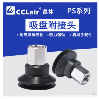 真空吸盤附接頭機(jī)械手配件PS-10JM-N， PS-15JM-N，PS-20JM-N，PS-25JM-N，PS-30JM-N，PS-35JM-N，PS-40JM-N，PS-50JM-N，PS-10JF-N，PS-15JF-N，PS-20JF-N，PS-25JF-N，PS-30JF-N，PS-35JF-N，PS-40JF-N，PS-50JF-N電子吸嘴