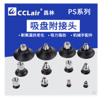 真空吸盤附接頭PS-10M-N， PS-15M-N，PS-20M-N，PS-25M-N，PS-30M-N，PS-35M-N，PS-40M-N，PS-50M-N，PS-10F-N，PS-15F-N，PS-20F-N，PS-25F-N，PS-30F-N，PS-35F-N，PS-40F-N，PS-50F-N機(jī)械手配件電子吸嘴