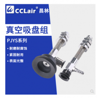 吸盤PJYS-6-3，PJYS-6-10，PJYS-6-15，PJYS-6-25，PJYS-8-3，PJYS-8-10，PJYS-8-15，PJYS-8-25，PJYS-10-4，PJYS-10-10，PJYS-10-20，PJYS-10-30，PJYS-15-4，PJYS-15-10，PJYS-15-20，PJYS-15-30，PJYS-20-4，PJYS-20-10，PJYS-20-20，PJYS-20-30，PJYS-25-6，PJYS-25-15，PJYS-25-30PJYS-25-50