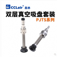 氣動元件真空吸盤PJTS-30-6，PJTS-30-15，PJTS-30-30，PJTS-30-50，PJTS-35-6，PJTS-35-15，PJTS-35-30，PJTS-35-50，PJTS-40-6，PJTS-40-15，PJTS-40-30，PJTS-40-50，PJTS-50-6，PJTS-50-15，PJTS-50-30，PJTS-50-50，PJTS-60-10，PJTS-60-30，PJTS-60-50，PJTS-60-70，PJTS-80-10，PJTS-80-30