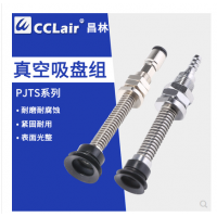 50mm真空吸盤氣動(dòng)嘴PJTS-6-3，PJTS-6-10，PJTS-6-15，PJTS-625，PJTS-8-3,PJTS-8-10,PJTS-8-15,PJTS-8-25,PJTS-10-4，PJTS-10-10，PJTS-10-20，PJTS-10-30，PJTS-15-4，PJTS-15-10，PJTS-15-20,PJTS-15-30，PJTS-20-4，PJTS-20-10，PJTS-20-20，PJTS-20-30，PJTS-25-6，PJTS-25-15，PJTS-25-30