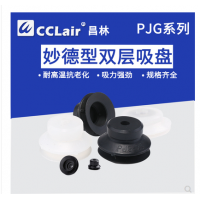 真空吸盤強(qiáng)力重載硅膠吸嘴PJG-6-S，PJG-8-S，PJG-10-S，PJG-15-S，PJG-20-S，PJG-25-S，PJG-30-S，PJG-35-S，PJG-40-S，PJG-50-S，PJG-60-S，PJG-80-S，PJG-6-N，PJG-8-N，PJG-10-N，PJG-15-N，PJG-20-N，PJG-25-N，PJG-30-N，PJG-35-N，PJG-40-N，PJG-50-N，PJG-60-N，PJG-80-N