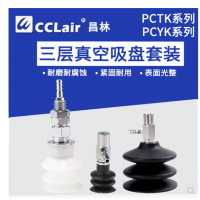 三段式吸盤固定式金屬帶倒鉤接頭PCYK-10，PCYK-15，PCYK-18，PCYK-20，PCYK-30，PCYK-60，PCYK-90， PCTK-10，PCTK-15，PCTK-18，PCTK-20，PCTK-30，PCTK-60，PCTK-90