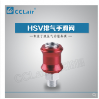 HSV-01，HSV-02，HSV-03，HSV-04，手動(dòng)滑閥