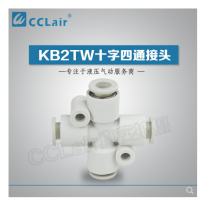 SMC型十字四通接頭KB2TW04-00，KB2TW06-00，KB2TW08-00，KB2TW10-00，KB2TW12-00，