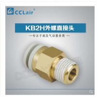 SMC型外螺直接頭KB2H04-M5，KB2H04-M6，KB2H04-01S，KB2H04-02S，KB2H06-M5，KB2H06-M6，KB2H06-01S，KB2H06-02S，KB2H06-03S，KB2H08-01S，KB2H08-02S，KB2H08-03S，KB2H08-04S，KB2H10-01S，KB2H10-02S，KB2H10-03S，KB2H10-04S，KB2H12-02S，KB2H12-023S，KB2H12-04S，KB2H12-06S，