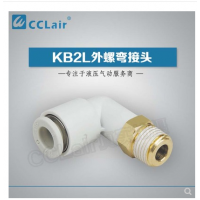 SMC型外螺直接頭KB2L12-01S，KB2L12-02S，KB2L12-03S，KB2L12-04S，KB2L12-06S，KB2L16-03S，KB2L16-04S，KB2L16-06S，