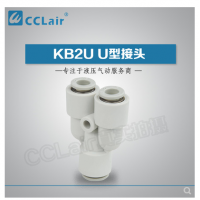 SMC型U型接頭KB2U04-00，KB2U06-00，KB2U08-00，KB2U10-00，KB2U12-00，KB2U16-00，