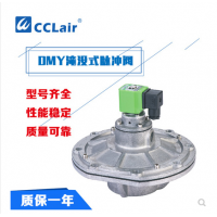 高原型淹沒(méi)式脈沖閥DMY-25，DMY-40S，DMY-62S，DMY-50S，DMY-76S，DMY-80，