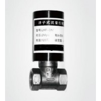 LKF-01/15,LKF-01/20,LKF-01/25，浮子式流量開(kāi)關(guān)