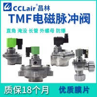 TMF-Y-25，TMF-DY-25，TMF-Y-40S，TMF-DY-40S，TMF-Y-50S，TMF-Y-76S，TMF-DY-76S，TMF-Y-89A，TMF-DY-50S，TMF-Y-62S，TMF-DY-62S，高原淹沒電磁脈沖閥