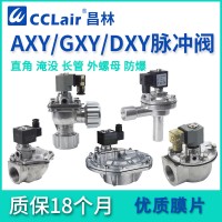 AXY-Z-20，AXY-Z-20P，AXY-Z-25，AXY-Z-25P，AXY-Z-40S，AXY-Z-50S，AXY-Z-62S，	AXY-Y-76S，直角式脈沖閥