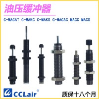 C-MAKS0806，C-MAKS1005，C-MAKS1008，C-MAKS1210，C-MAKS1412，C-MAKS2020，油壓緩沖器C-MAKC無緩沖頭