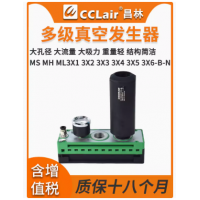 MS3X1/X2/X3/X4/X5/X6-B-N， MS3X1/X2/X3/X4/X5/X6-B-A， ML3X1/X2/X3/X4/X5/X6-B-N， MH3X1/X2/X3/X4/X5/X6-B-N，MS高真空型多級真空發(fā)生器